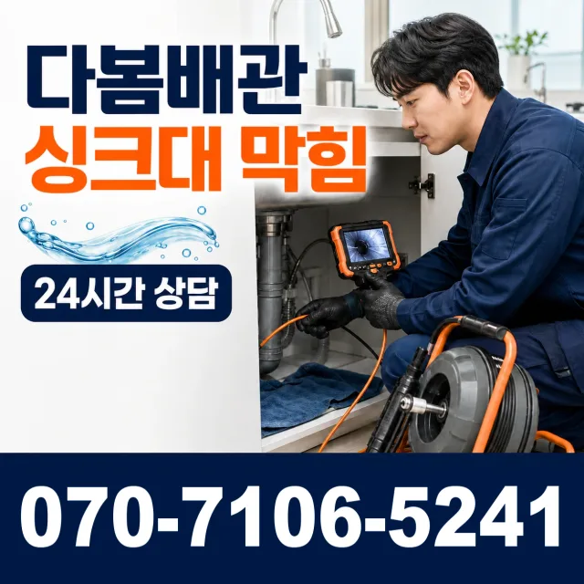 경기 파주시 법원읍 애룡길 세면대뚫기 상담 이미지 1