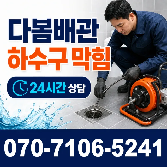 경기 파주시 법원읍 애룡길 세면대뚫기 상담 이미지 2