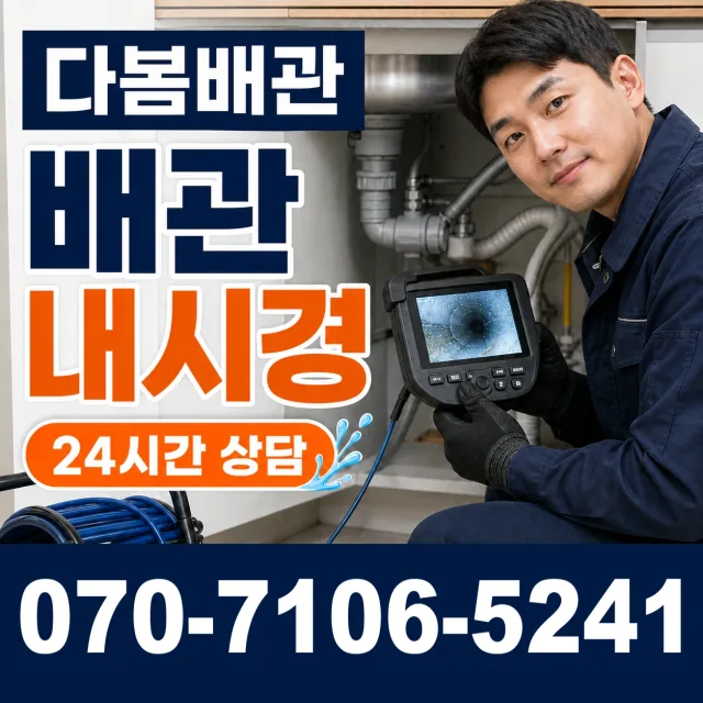 경기 파주시 법원읍 애룡길 세면대뚫기 상담 이미지 3