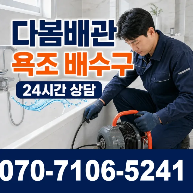 경기 파주시 법원읍 애룡길 세면대뚫기 상담 이미지 6