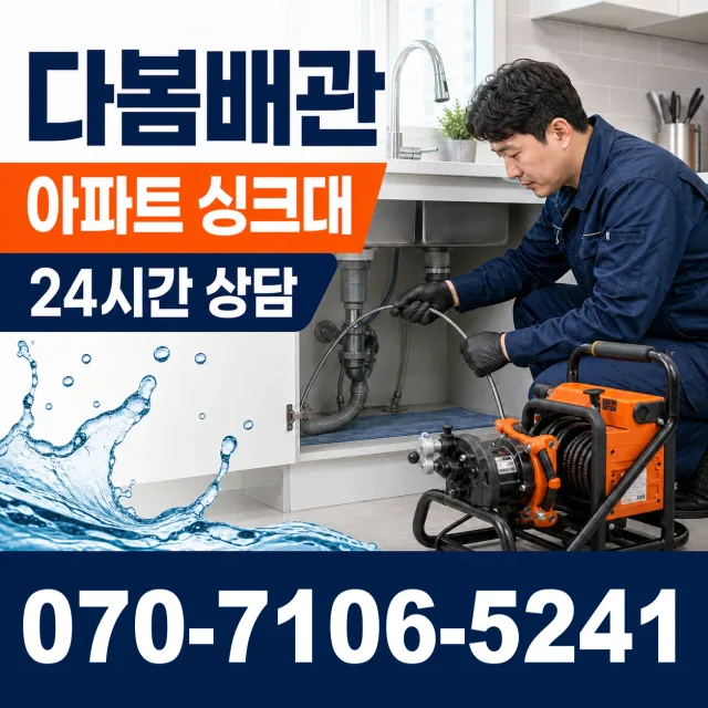 경기 파주시 법원읍 애룡길 세면대뚫기 상담 이미지 7